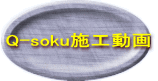 Q-soku{H 